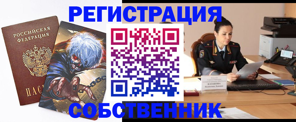 прописка штамп в Знаменске