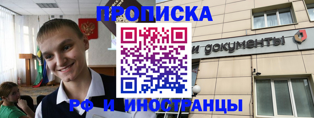 прописка в квартире в Знаменске