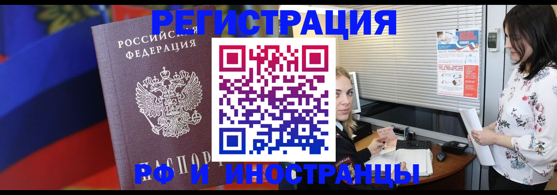 прописка регистрация в Знаменске